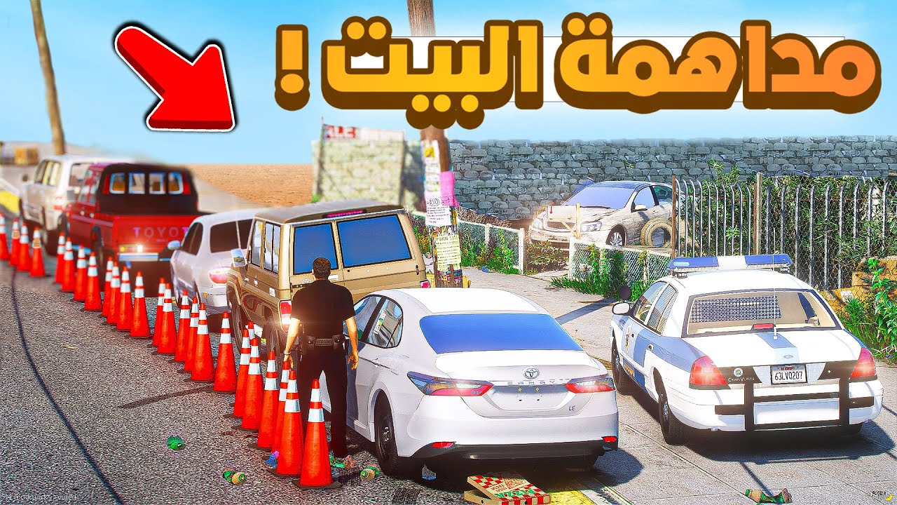 طفل شرطي صغير | مداهمة البيت القديم.!! (440#)😂🔥.!! شوف وش صار GTA V