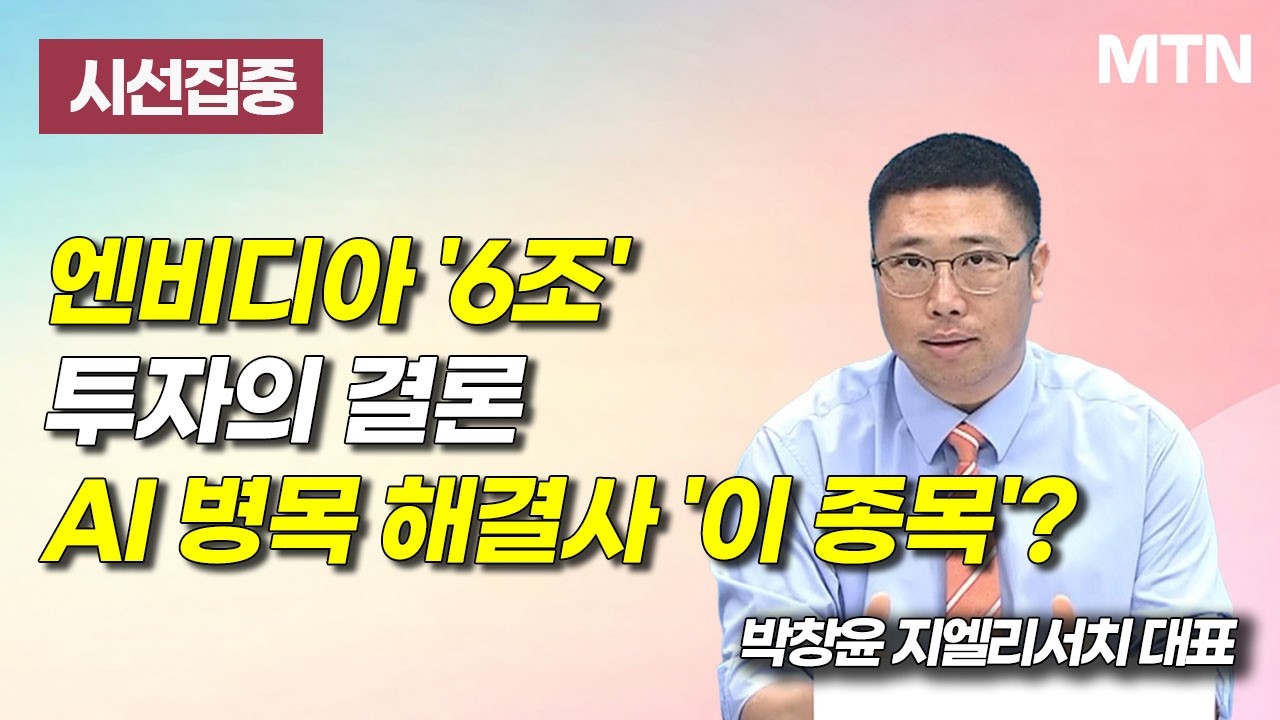 [시선집중] 외국인 대량 매집 대한광통신 수주 급등 / 머니투데이방송 (증시, 증권)