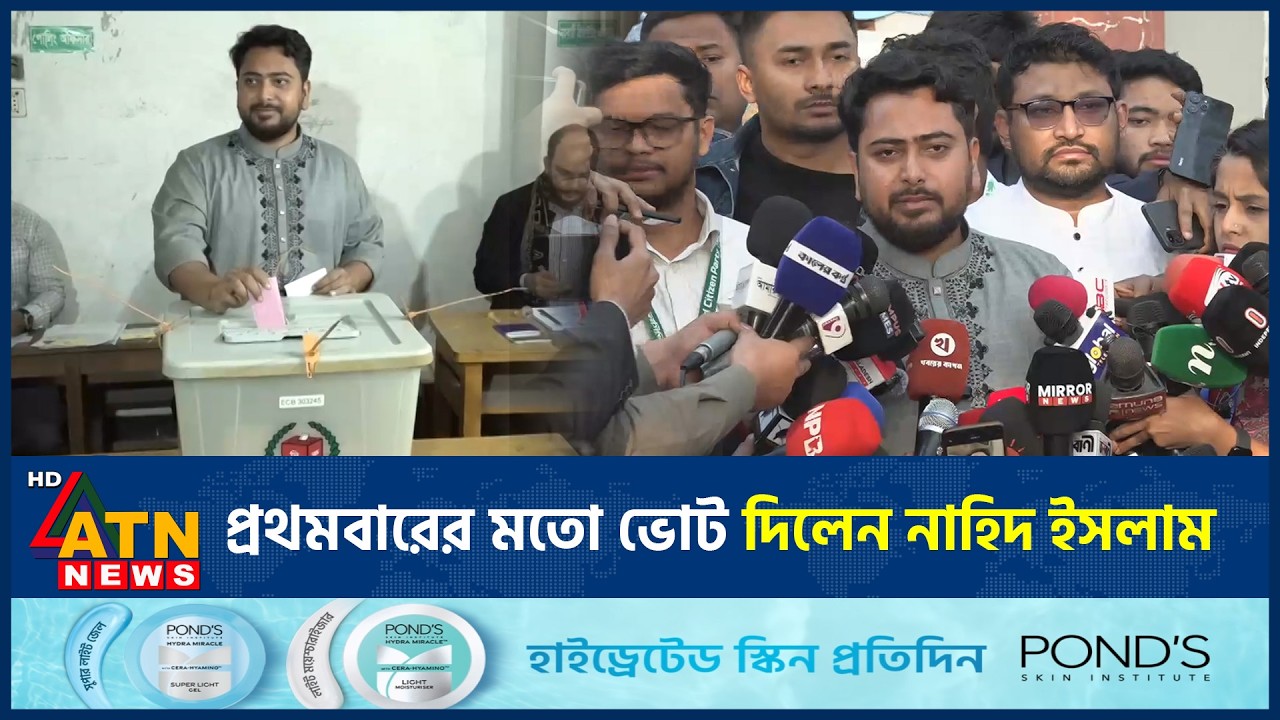 ভোট দেওয়ার পর যা বললেন নাহিদ ইসলাম | Nahid Islam | Vote | NCP | ATN News