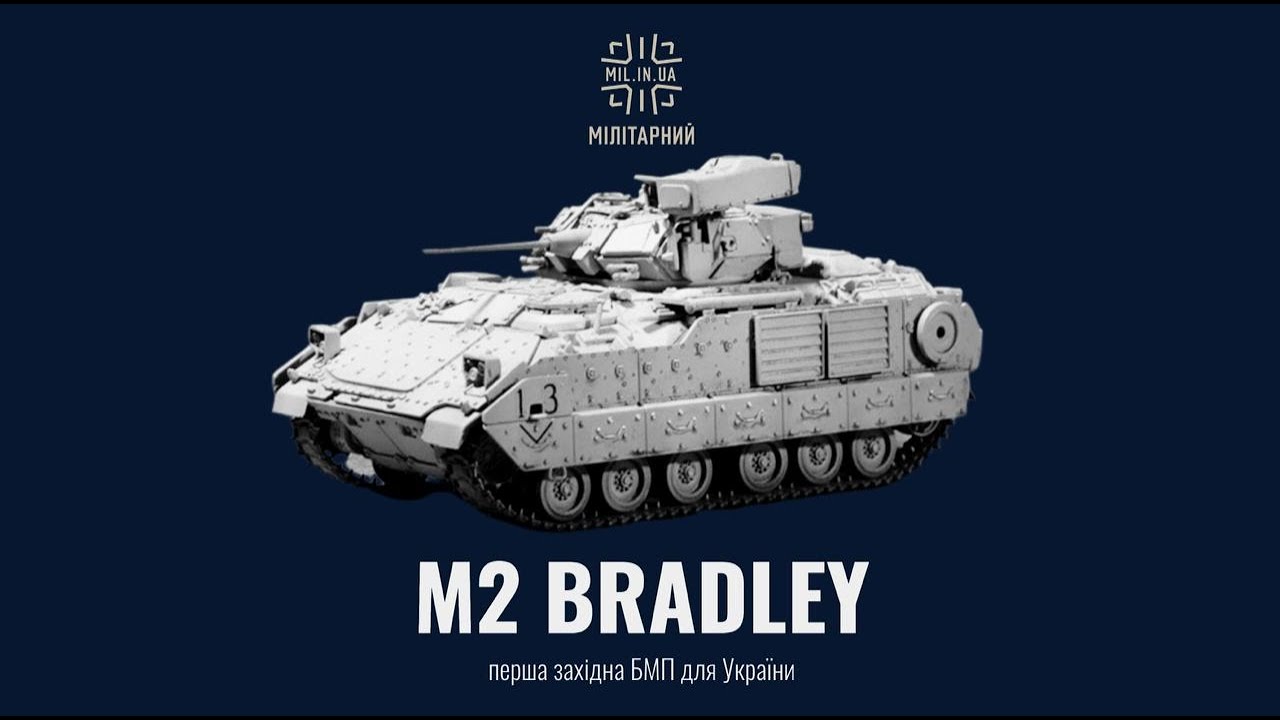 M2A2 ODS Bradley. Перша західна важка БМП для ЗСУ