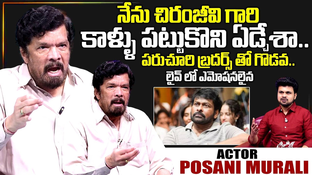 Actor Posani Murali Krishna Exclusive Interview | Posani Murali | Telugu Interviews | SumanTV Roshan