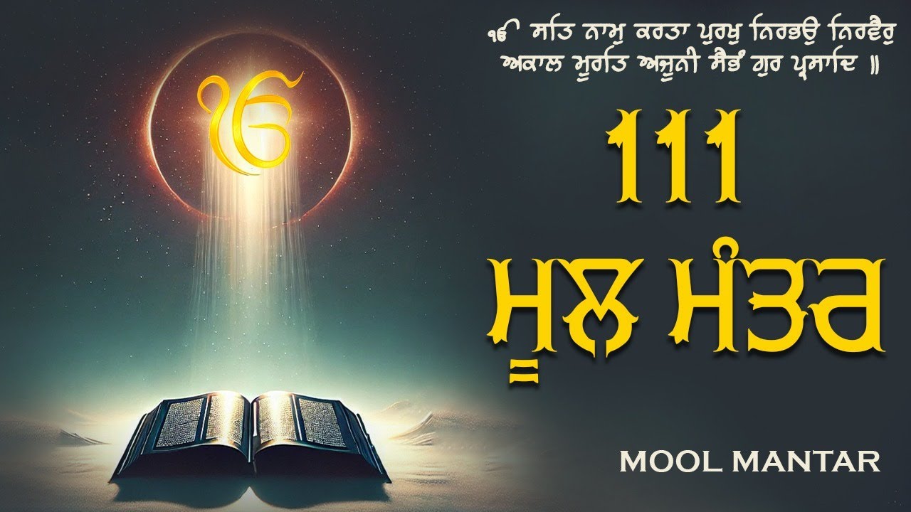 🔴 Live 30-01-2026 Mool Mantar  111 Path | New ਮੂਲਮੰਤਰ Full 111 Path Lyrics | Mool Mantar  | #wmk