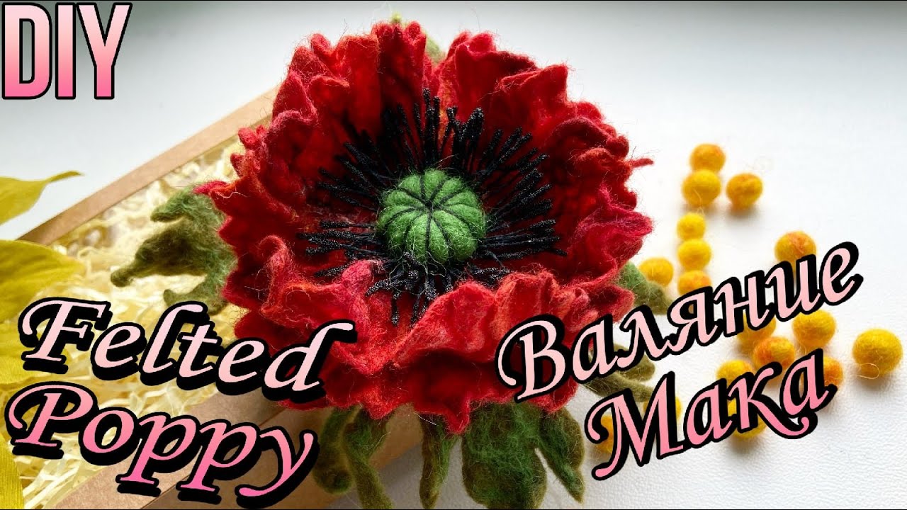 How to make felted poppy brooch DIY. Мастер класс мака.