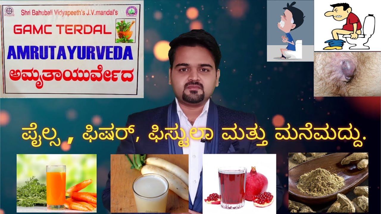 AMRUTAYURVEDA .. Piles / Hemorrhoid/moolavyadhi Chikitsa ...ByDr Vinayak A Mali