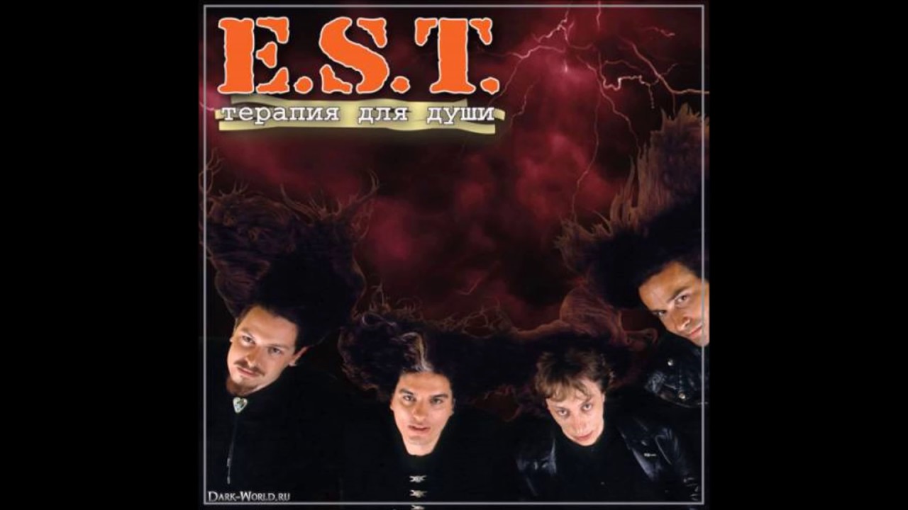 E.S.T. - Кайф