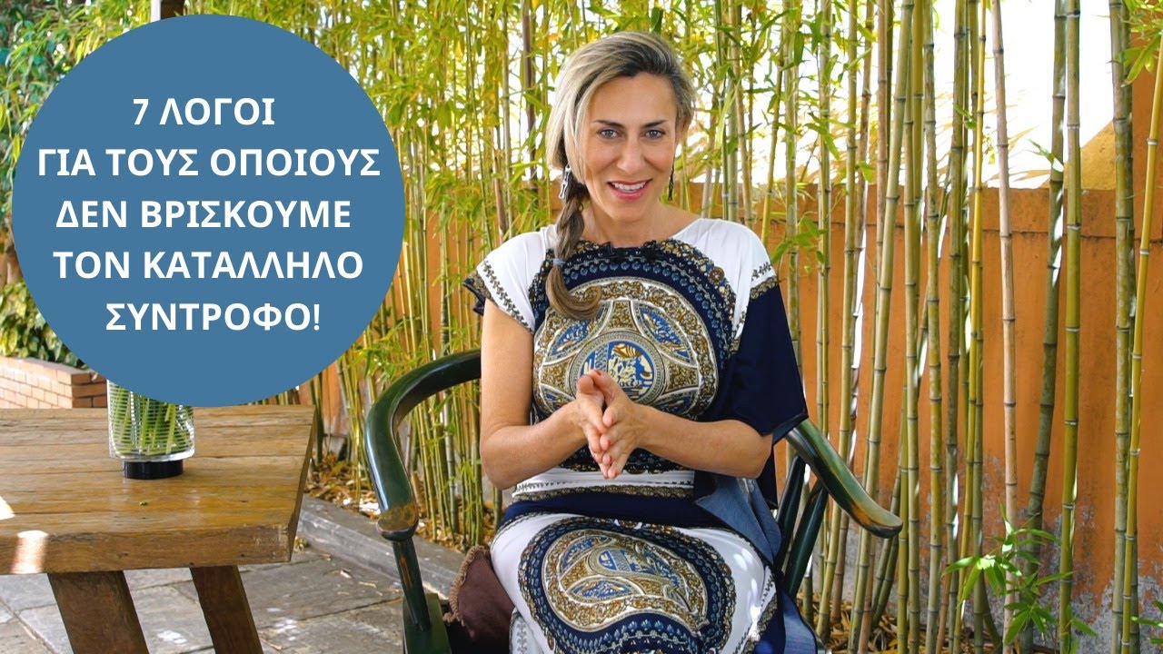 7 Λόγοι για τους Οποίους δεν Βρίσκουμε τον Κατάλληλο Σύντροφο!