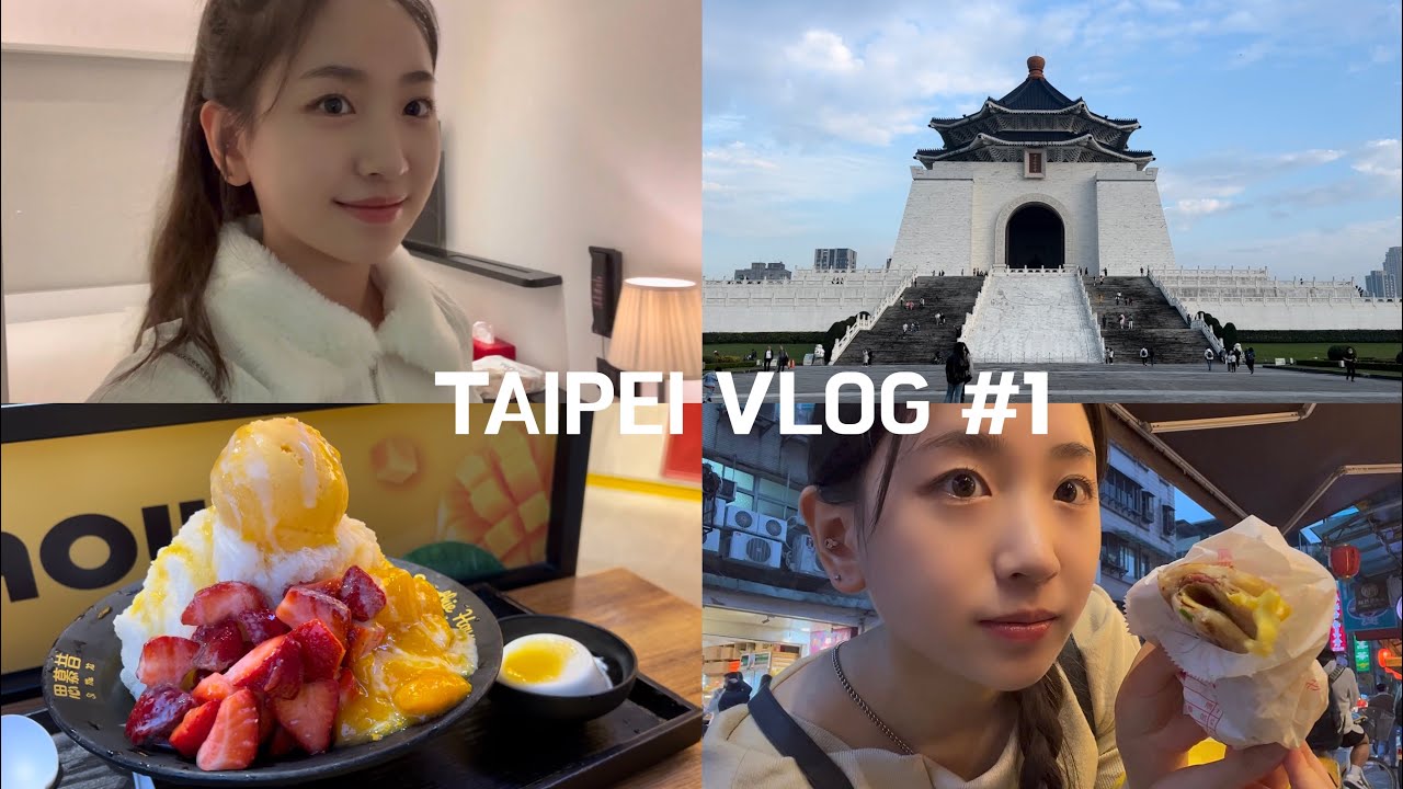 [🇹🇼VLOG] 4박 5일 대만여행 브이로그 ep.1 | 푸홍뉴러우멘 | 중정기념당 | 융캉제거리 | 천진총좌빙 | 세인트피터스 | 소이프레소 | 시티즌엠 | 닝샤야시장