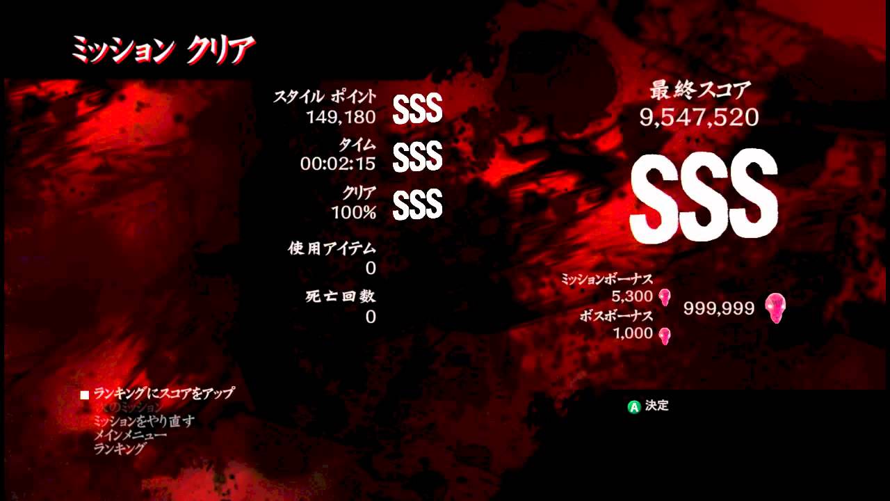 DmC Devil May Cry DMDノーダメージSSS 完！＋