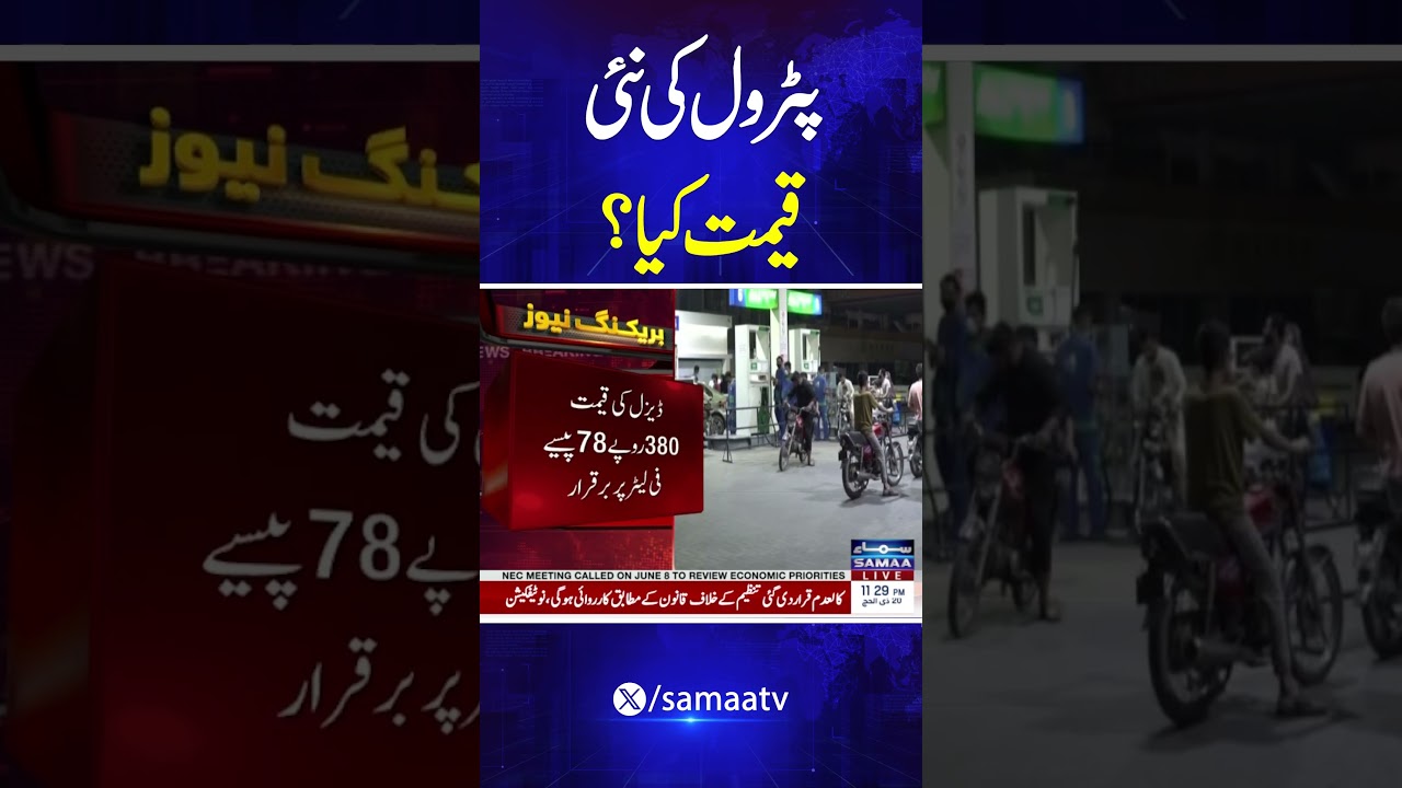 Petrol Price in Pakistan, Latest Petrol Price, New Petrol Price, Petrol Rate Today.