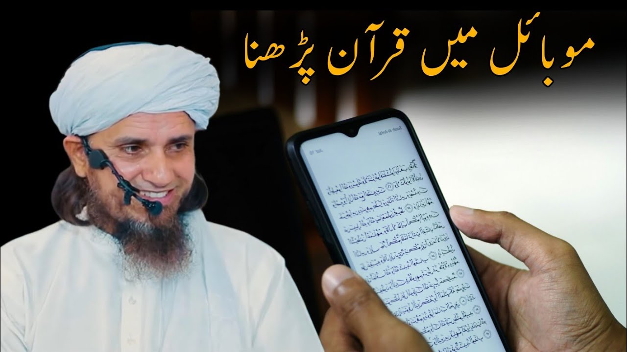 Mobile Me Quran Padhna Kaisa Hai | Mufti Tariq Masood | Islamic Views |