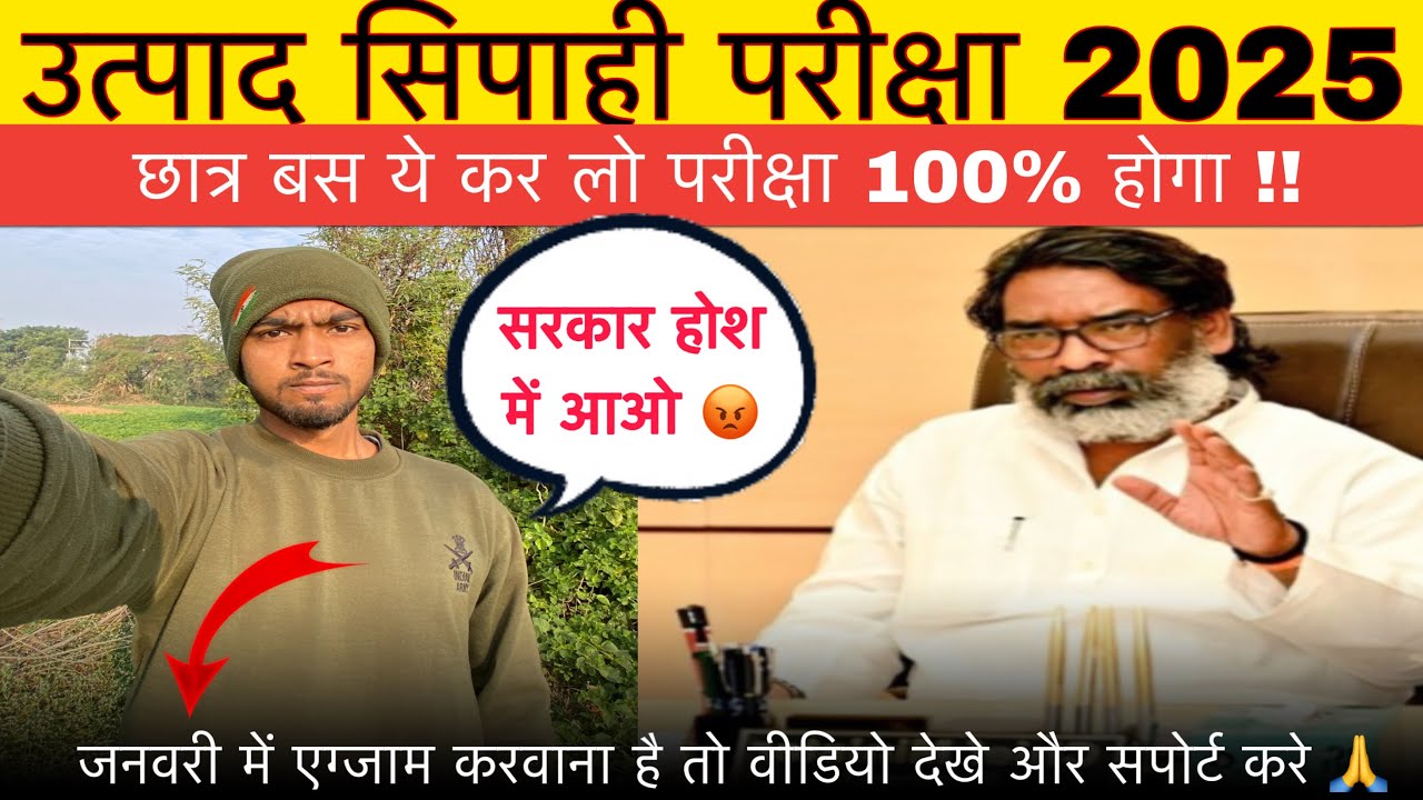 उत्पाद सिपाही परीक्षा अब होगा !! बस छात्र ये कर ले आपस में एक जुट !! Uttpad Sipahi Exam Date Dekh Lo