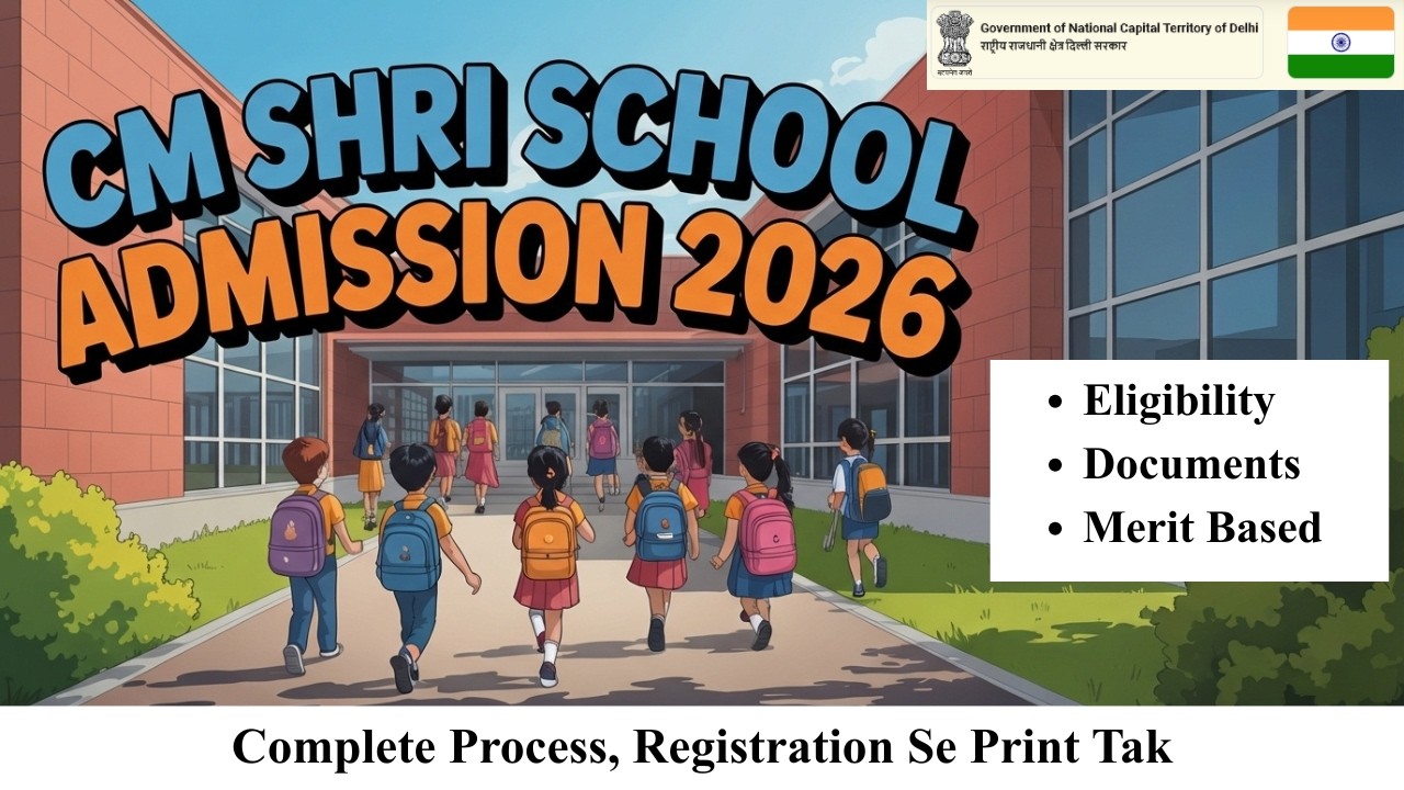CM Shri School Admission 2026 | CM Shri School Admission Test 2026-27 | All Information #cmshri