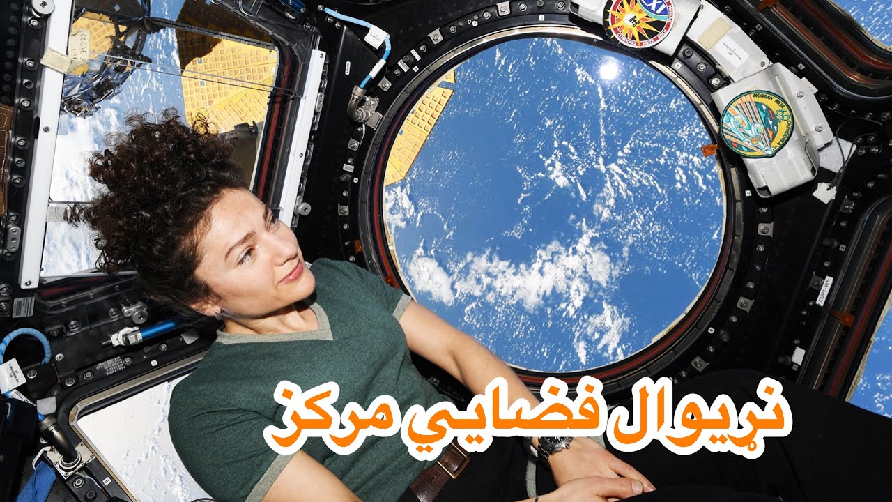 نړیوال فضایي مرکز