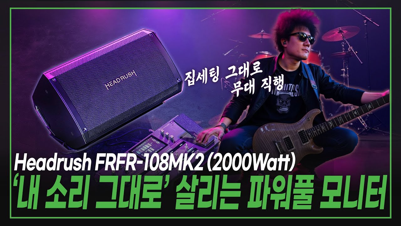 🎵Headrush Magic, который раскроет ваш собственный звук в любом пространстве🪄Headrush Headrush Pow...