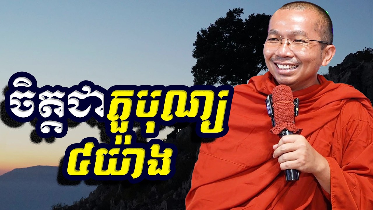 ចិត្តជាតួបុណ្យ៤យ៉ាង, ជួន​ កក្កដា, Choun Kakada