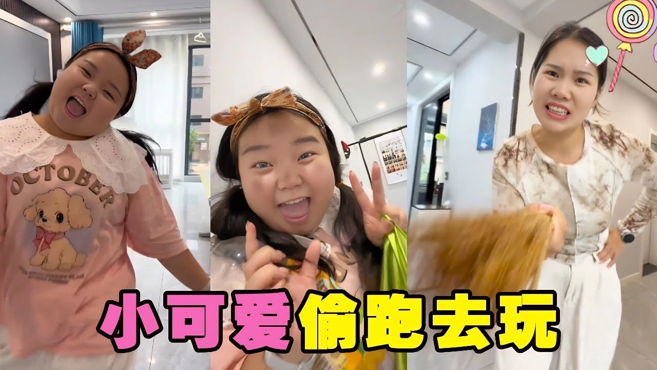 小可爱不写作业和小伙伴们出去玩，浑身脏兮兮，可把妈妈给气坏了！【小可爱吃不胖】#搞笑 #可爱