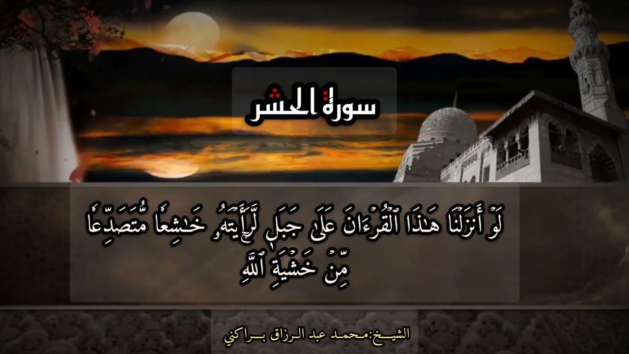 لَوْ أَنزَلْنَا هَٰذَا الْقُرْآنَ عَلَىٰ جَبَلٍ لَّرَأَيْتَهُ خَاشِعًا.🥺❤️