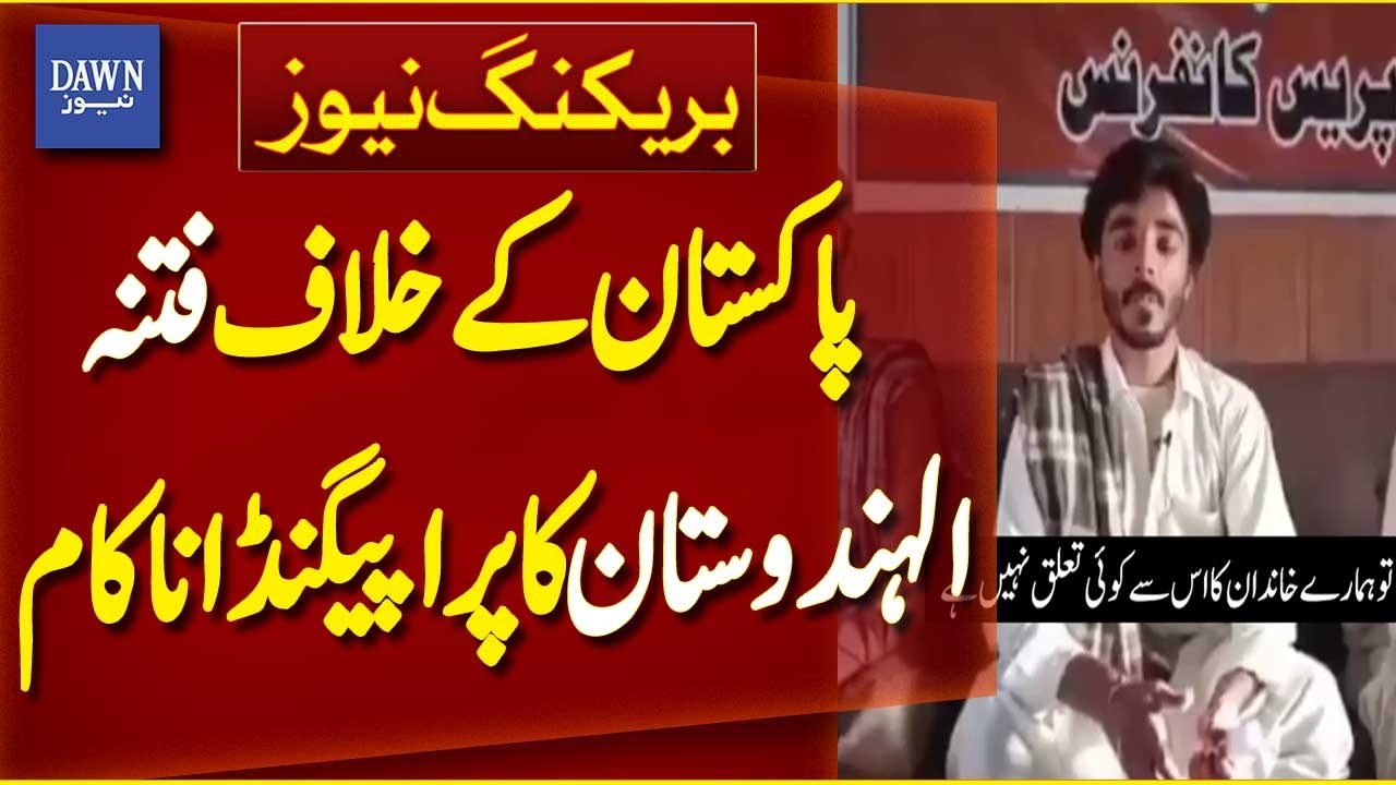 Anti-Pakistan Propaganda Fails | Fitna al-Hindustan Narrative Rejected | Breaking News | Dawn News