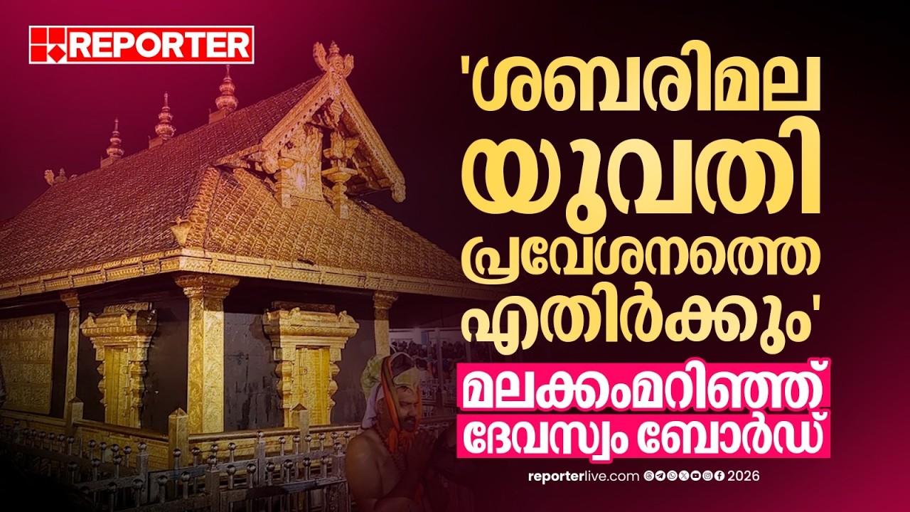 'ശബരിമല യുവതീ പ്രവേശനത്തെ എതിര്‍ക്കും' | Travancore Devaswom Board