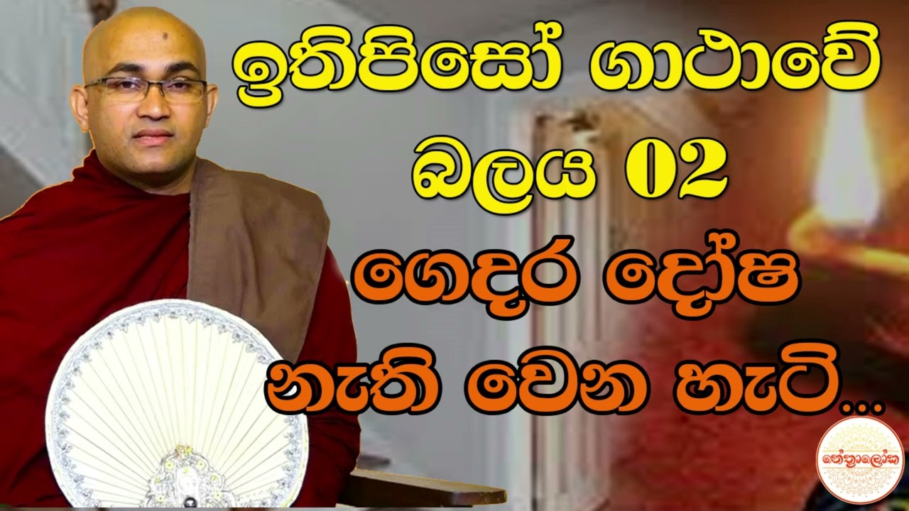 Balangoda Radha Thero l Sith neth Asapuwa l Discussion l 2025 12 21
