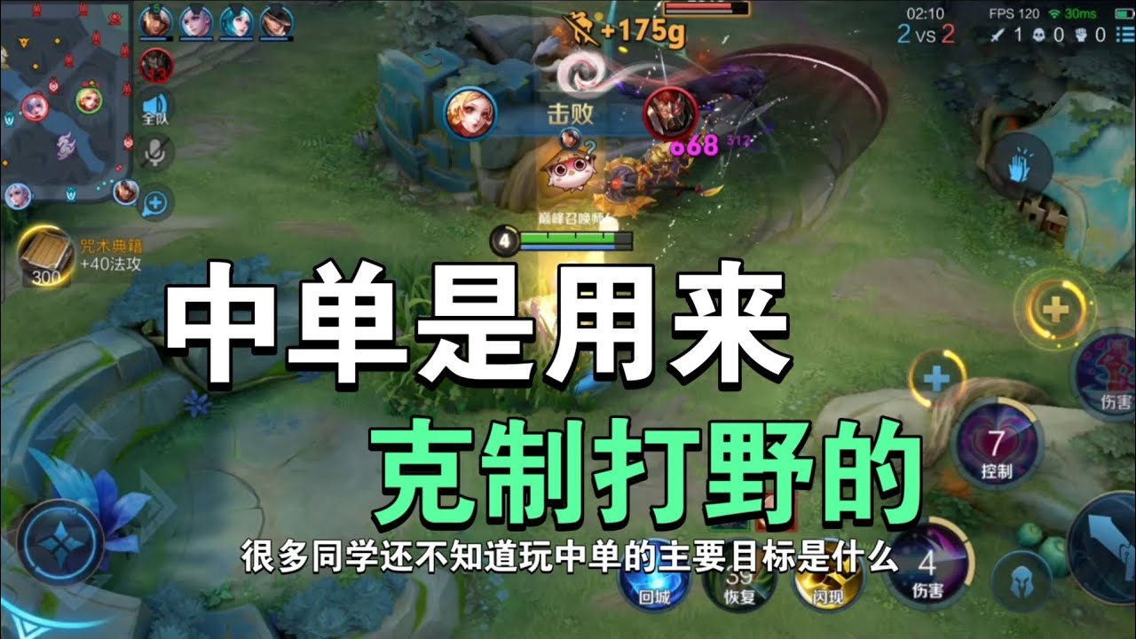 中单的职责是什么都不懂？怎么玩好中单吖！王者荣耀新赛季妲己