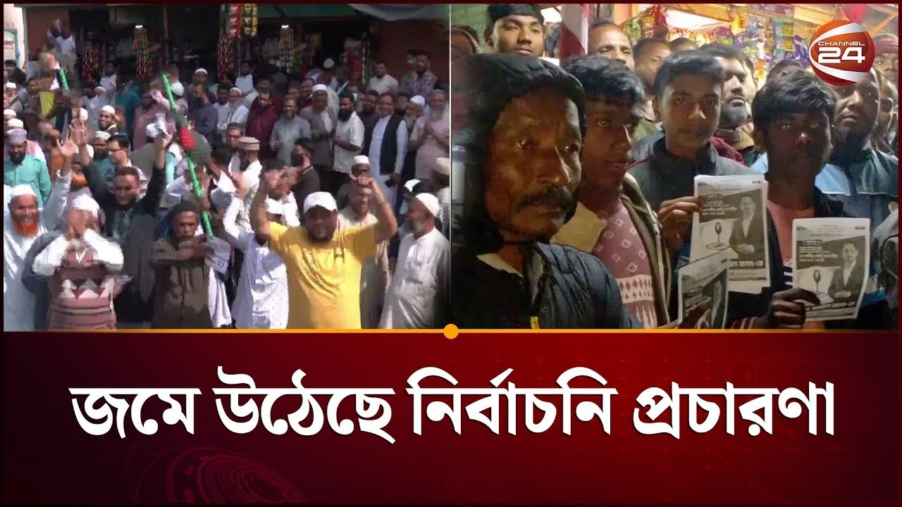 দেশজুড়ে জমে উঠেছে নির্বাচনি প্রচারণা | Election | Vote | Desh Update | Channel 24