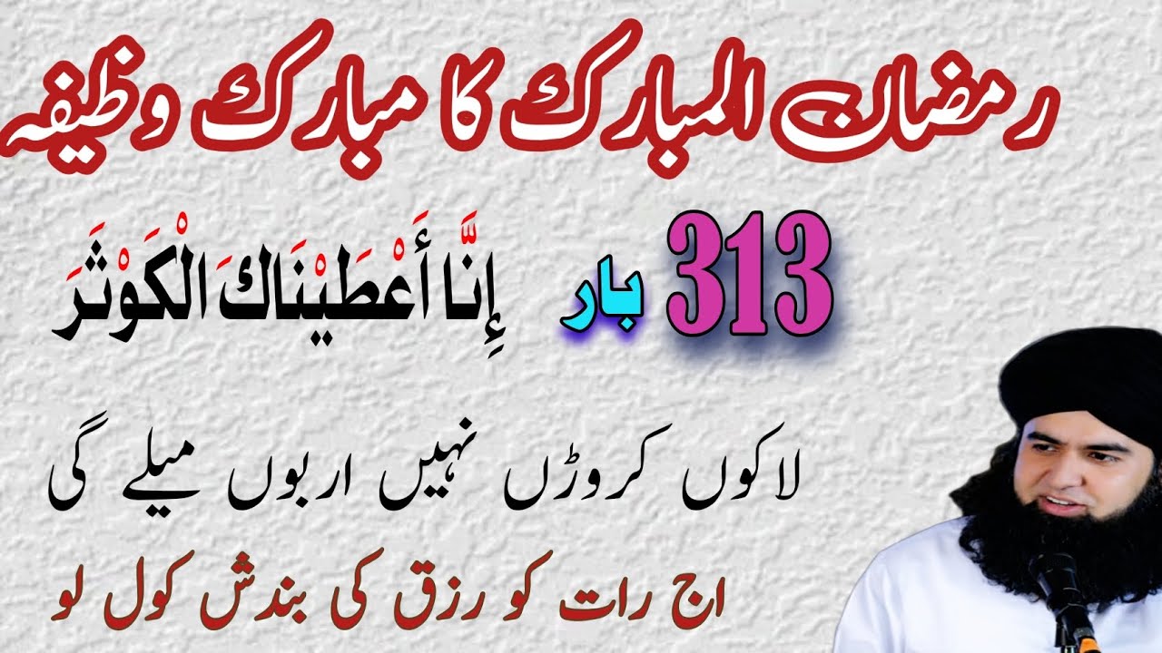 Surah Kausar Ka Mubarak Amal | Ramzan Ul Mubarak Ka Mubarak Wazifa | Dr Hamed Wazaif 2026