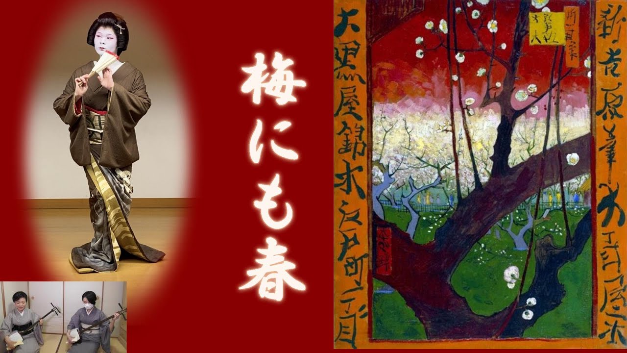 端唄振り【梅にも春】たく美さん、井上りちさんゲスト。紫沙 Hauta Japanese classic pop songs[Japonaiserie Flowering Plum Tree]