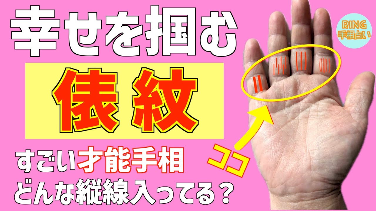 【指どうなってる？】幸せを掴む手相 俵紋 徹底解説！鑑定歴27年占い師の手相勉強会第116回。#手相  #俵紋