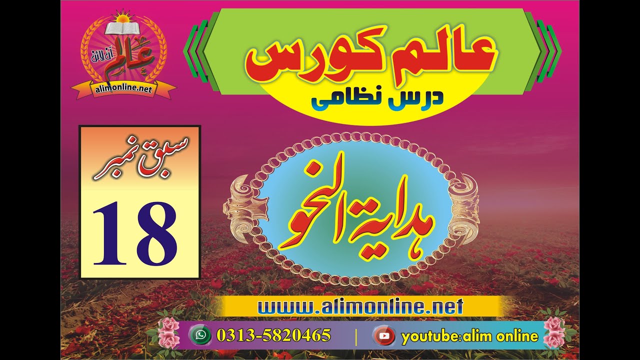 Hidayatun nahw 18, توابع: تعریف، پہلی قسم صفت(نعت) کے احکام کی تفصیل