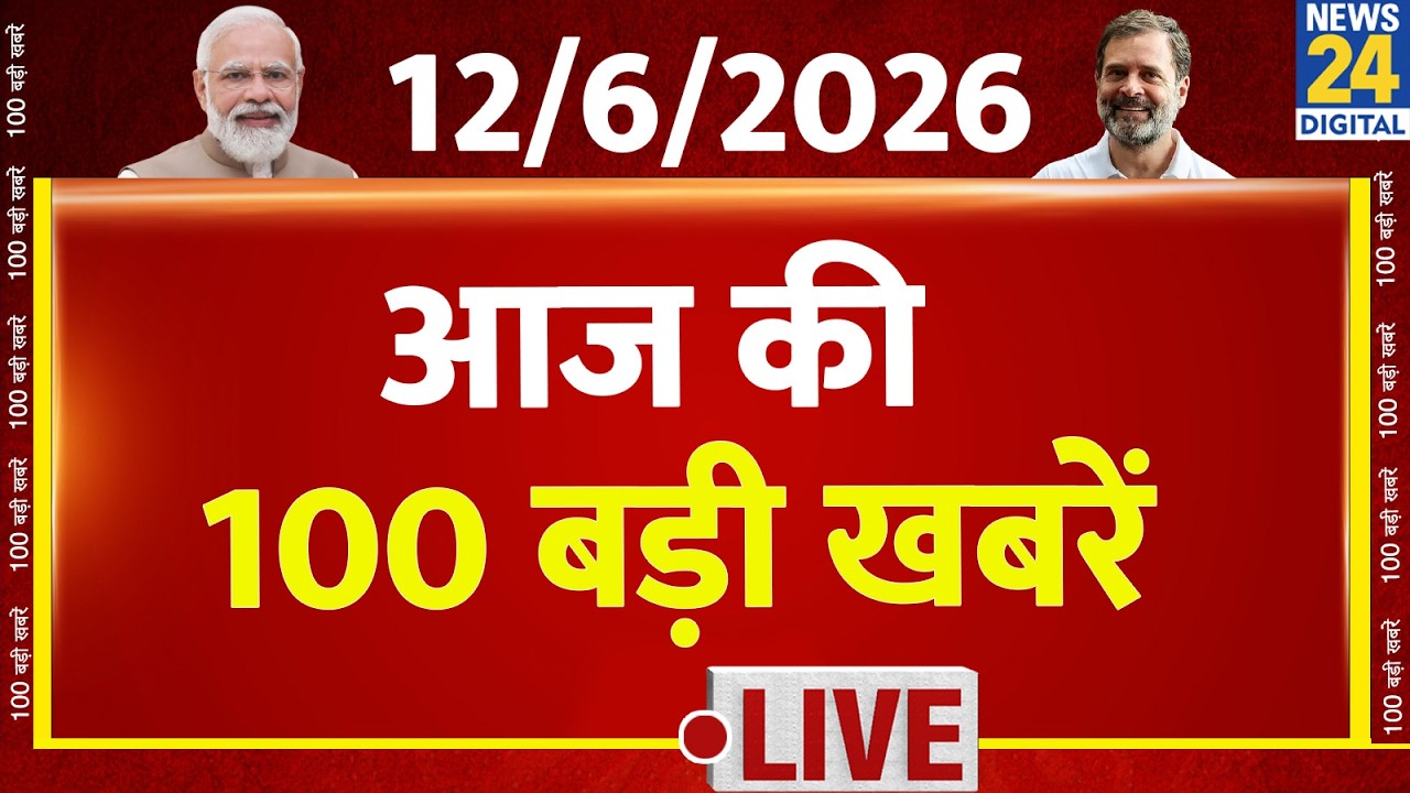 Top 100 News of the Day | News Shatak | 12 June 2026 | Mamata | Rahul | INDIA | BJP | Congress