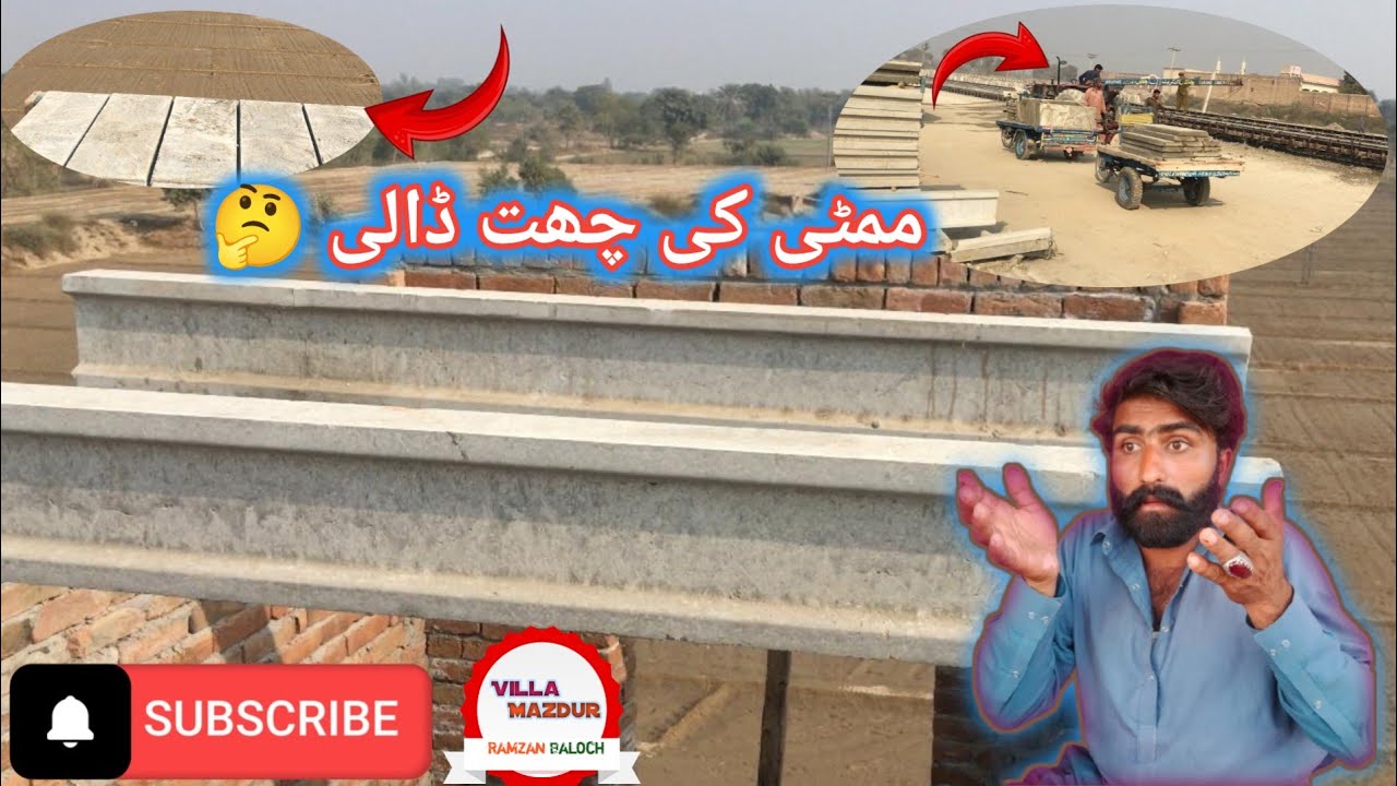 ممٹی کی چھت ڈالی 🤔