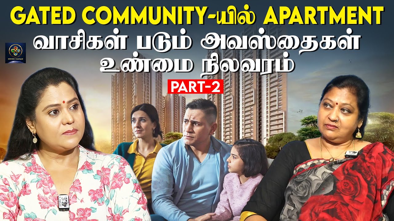 Gated Community-யில் Apartment வாசிகள் படும் அவஸ்தைகள் உண்மை நிலவரம்  | Part -2 | Emotions@உணர்வுகள்