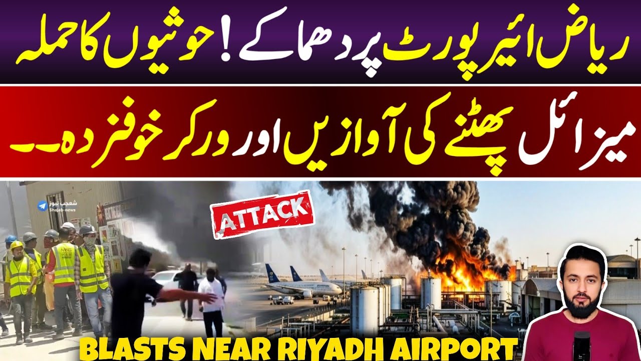 Riyadh Airport Missile Videos | What Happened in City and Aramco Facility? | KSA Latest Update