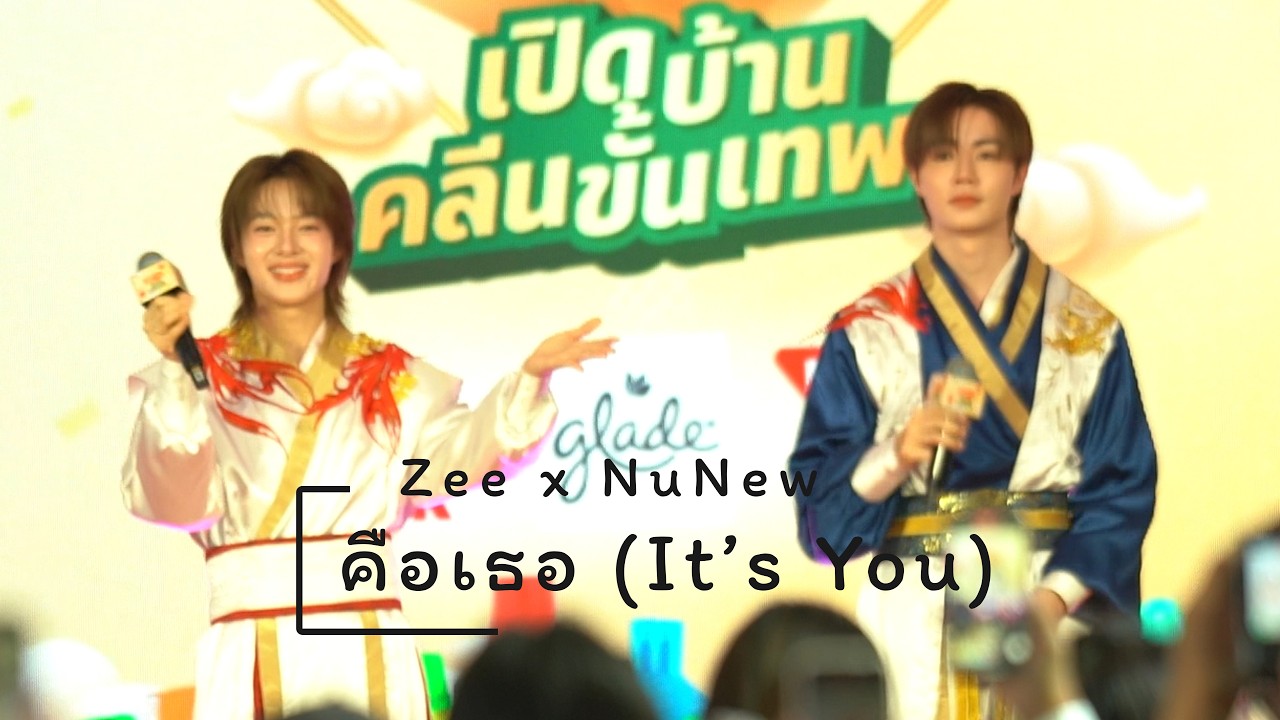 260228 : คือเธอ (It’s You) (Zee x NuNew) - SC Johnson x ZeeNunew