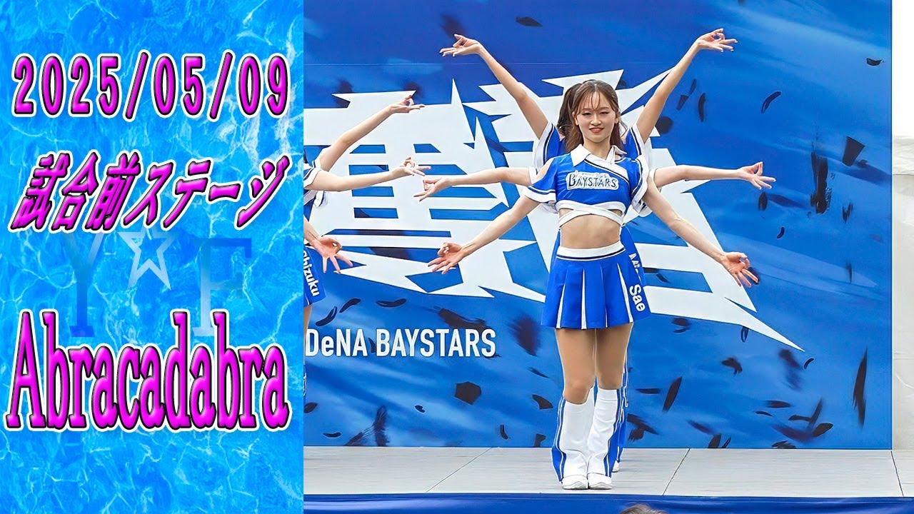 2025-05-09　Lady Gaga Abracadabra　Baystars diana 試合前ステージ