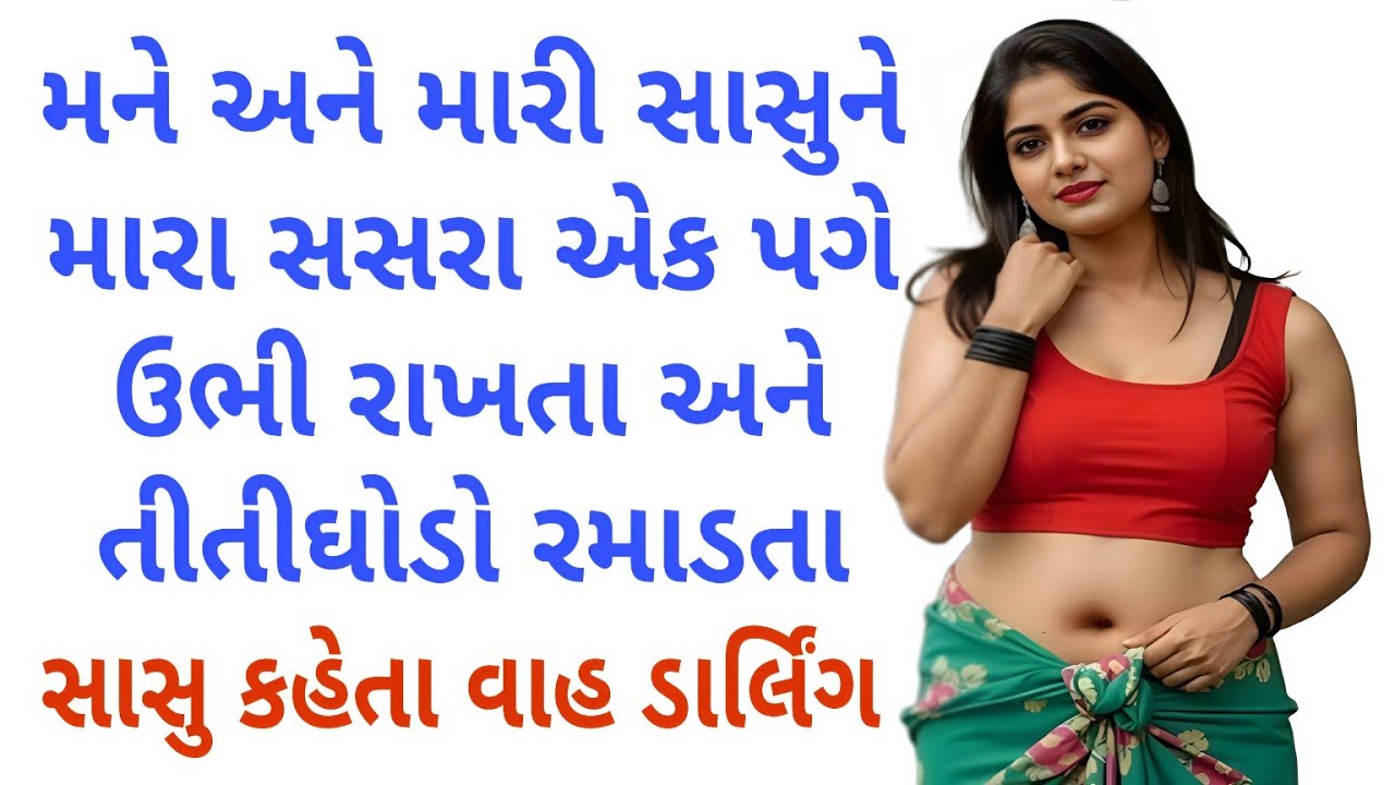 સાસુ સસરા અને વહુ | Gujarati Emotional Story | Motivational Story | Gujarati Story | Moral Story