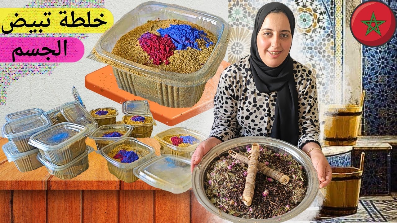 خلطة تبييض الجسم كتبان على مولاتها 👉 بلا كثرة لعشوب شري غير الأقوى والفعالة سر تبريمة ليلى 👌