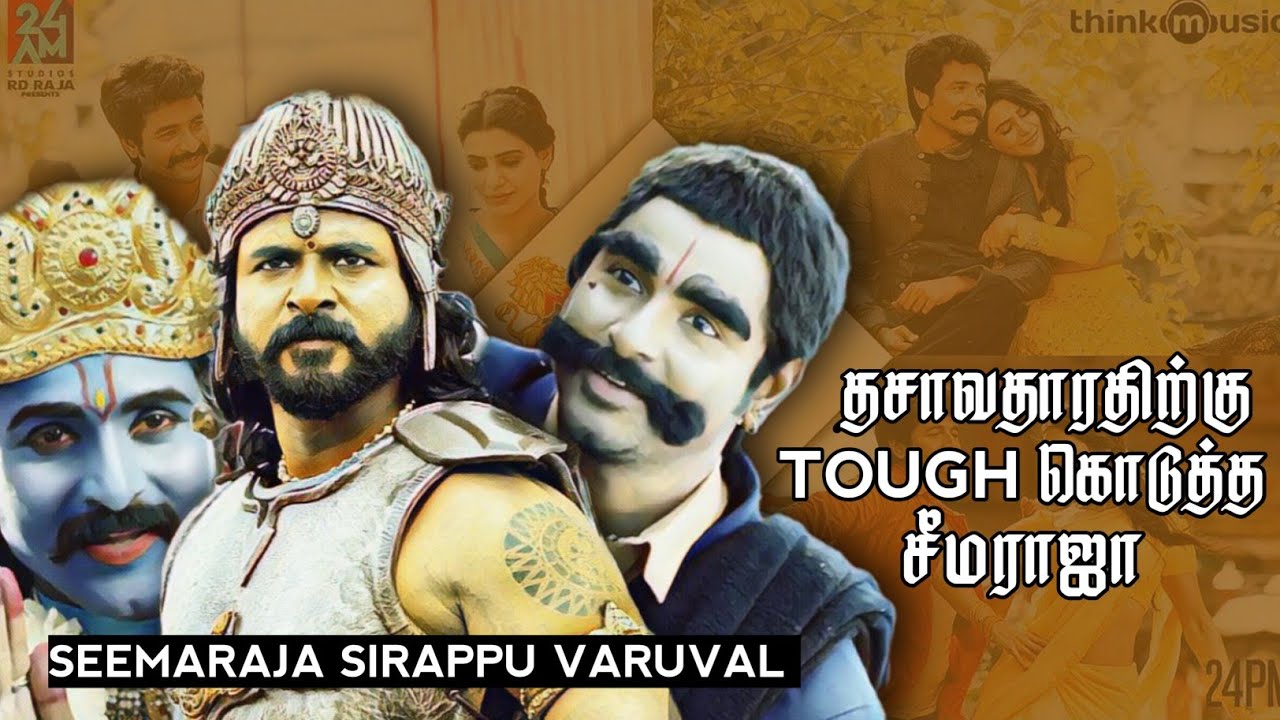 கண்டமேனிக்கு கதை எழுதுவது எப்படி? | Seemaraja roast | Sirappu varuval