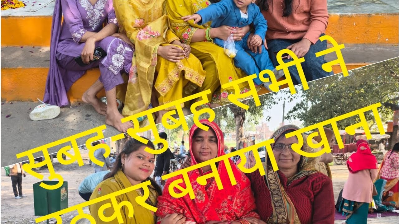 बाबू का हुआ अन्नप्राशन हम लोगों के पहुंचने से पहले