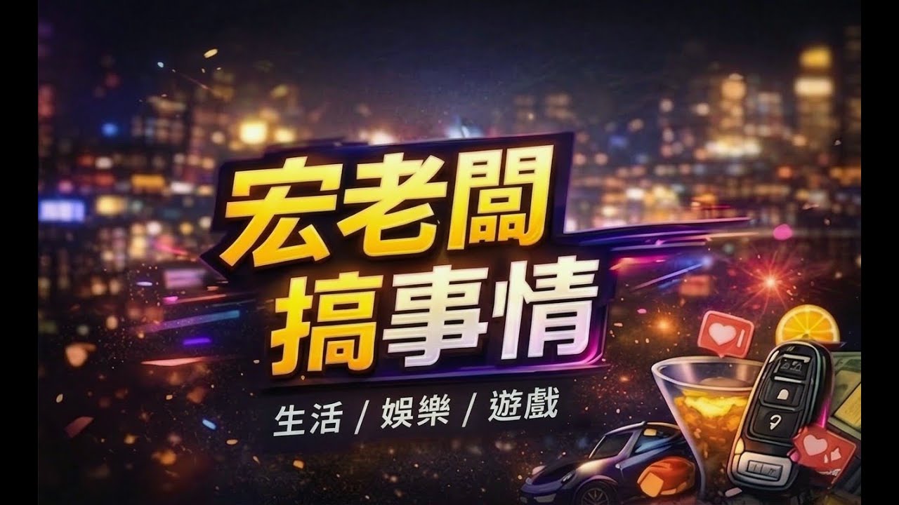 -86全服最高防禦隱身衝暈騎！在這裡【宏老闆搞事情】天堂經典服｜代練衝等衝！