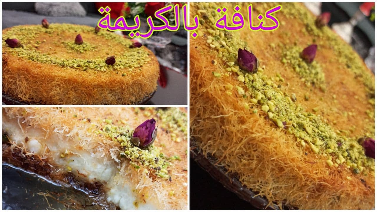 كنافة بالكريمة، مذاق رائع 💯 ناجحة😍، kunafa à la crème