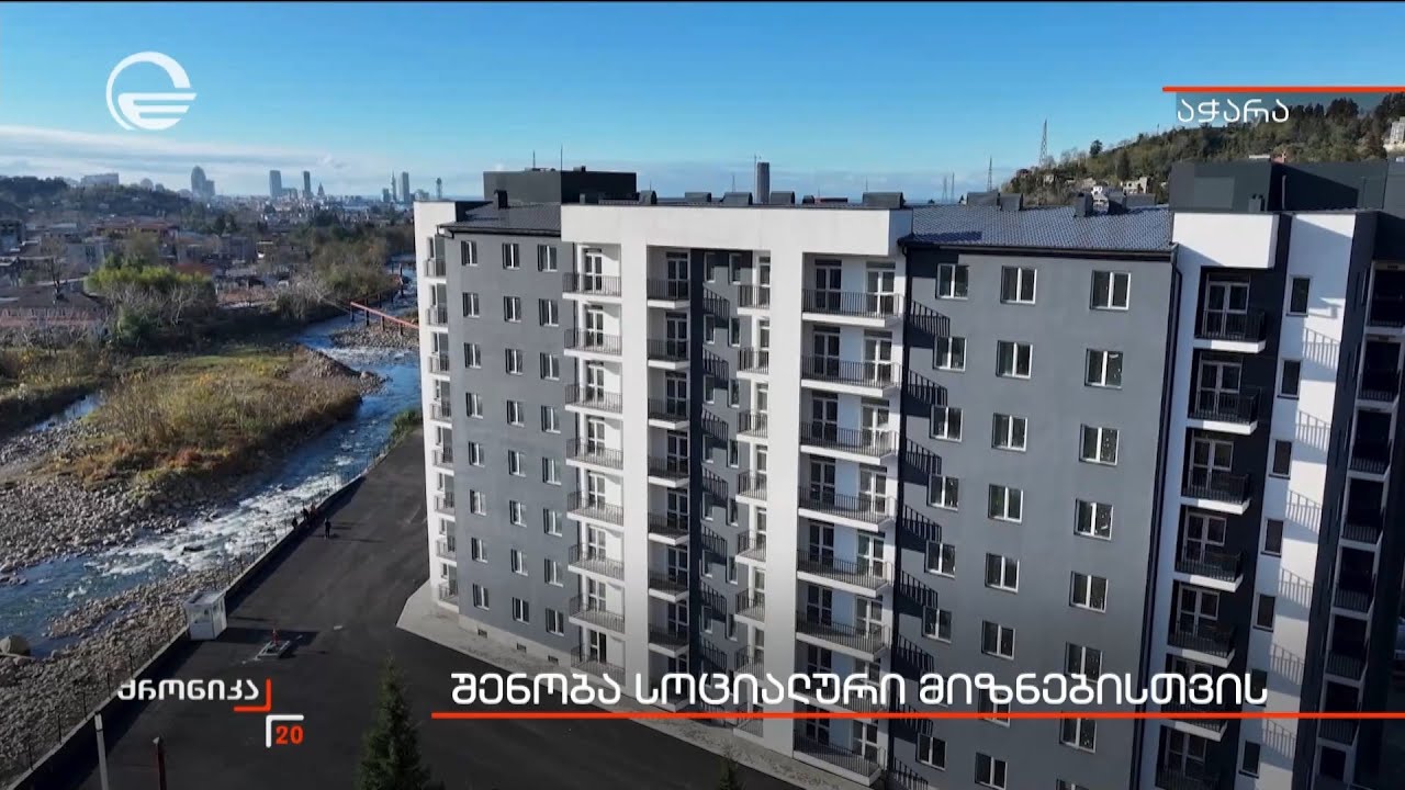 შენობა სოციალური მიზნებისთვის