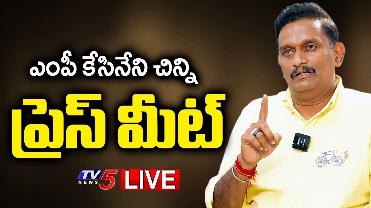 LIVE : MP Kesineni Chinni Press Meet | Vijayawada | TDP LIVE | TV5 News