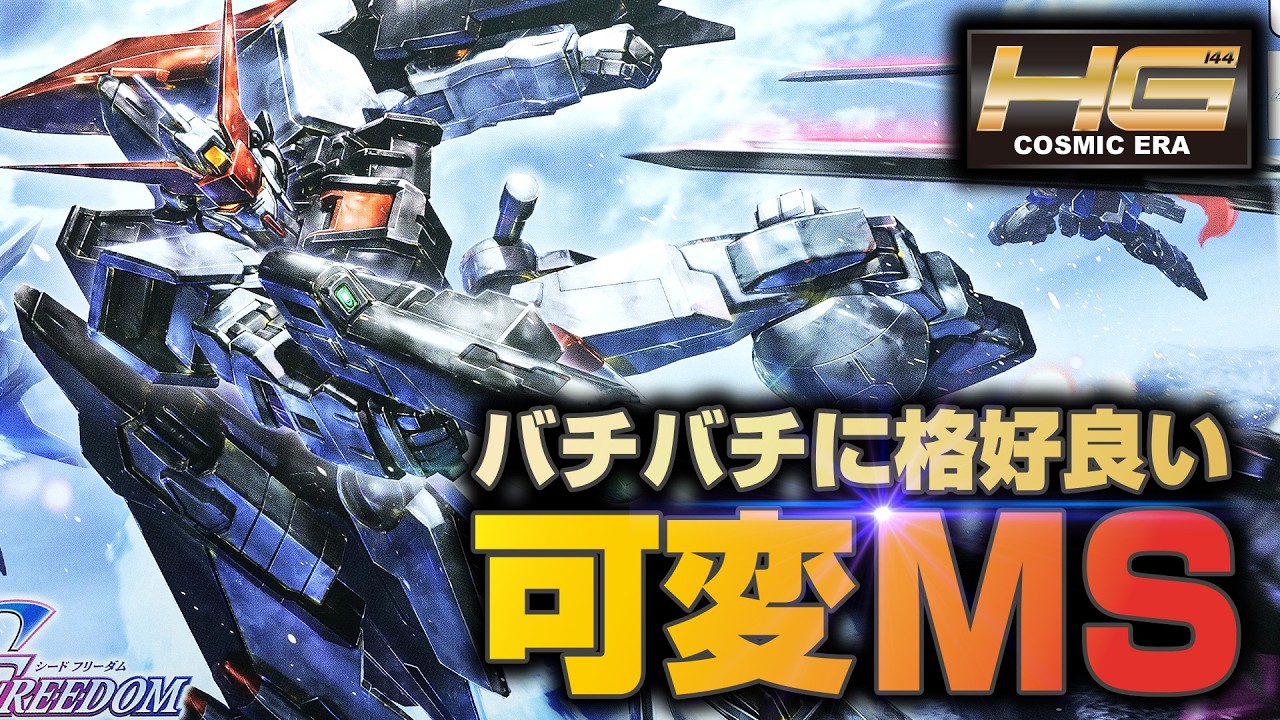 フェイスパーツが格好良すぎるガンプラ、HGムラサメ改の可変ギミックを堪能してみた