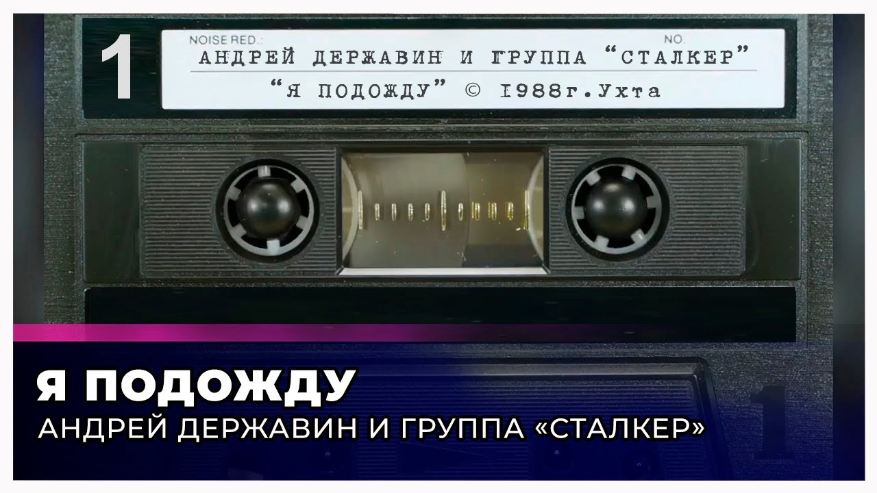 Сталкер 