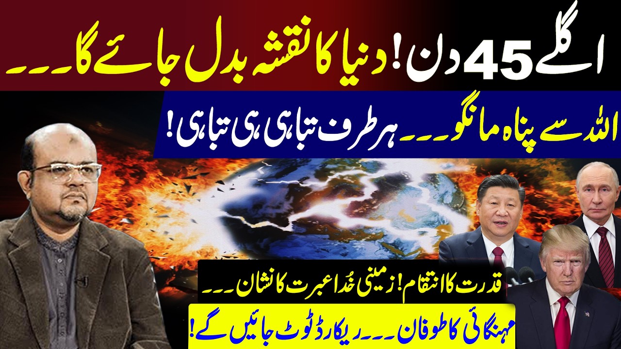 National and International Situations | Next 45 Days | Latest Predictions by Dr M Ali