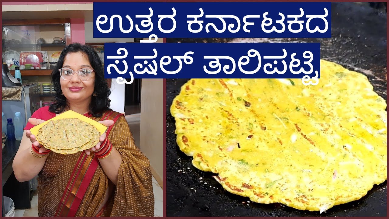 Uttar karnataka special nashta TAALIPATTI | rashis world | kannada vlogs