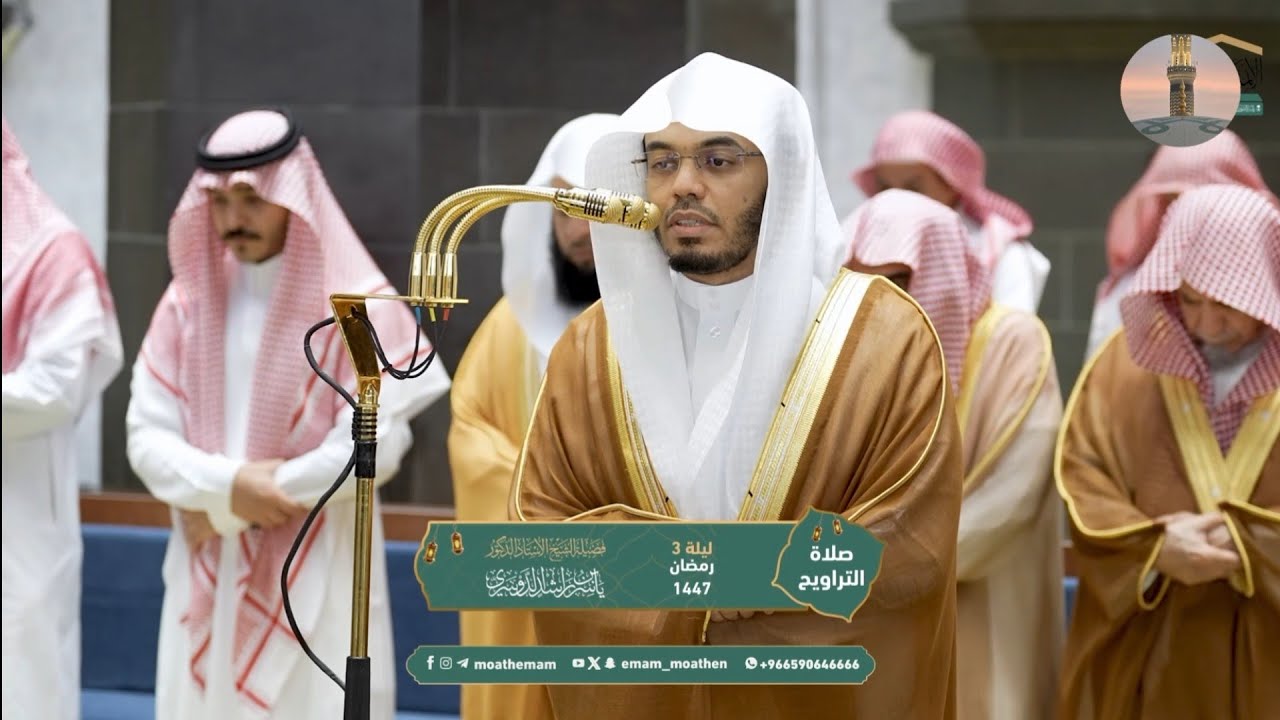 Sheikh Yasser al Doasri leading the first 2 Rakaats of Taraweeh 3 Ramadan 1447