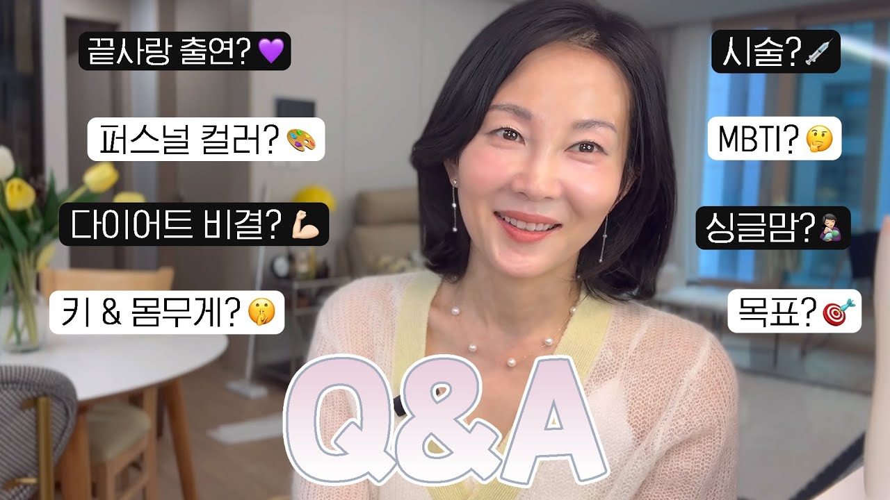 🤫끝사랑 출연후 첫 Q&A! 💘현재 최커및 현커설에 대한 입장! 🏃‍♀️싱글맘으로서의 인생& 앞으로의 인생목표